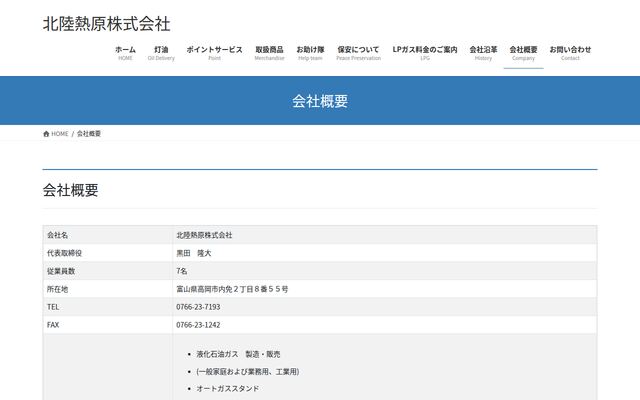 北陸熱原株式会社の公式サイト