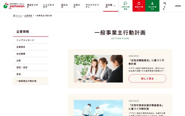 ヤマサン食品工業株式会社の公式サイト