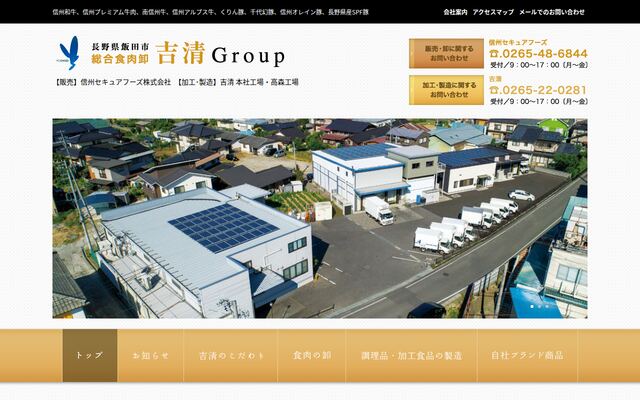 有限会社吉清の公式サイト