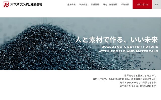 大平洋ランダム株式会社の公式サイト