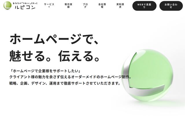 株式会社ルビコンの公式サイト