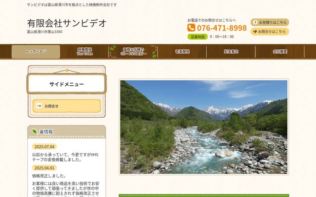 有限会社サンビデオの公式サイト