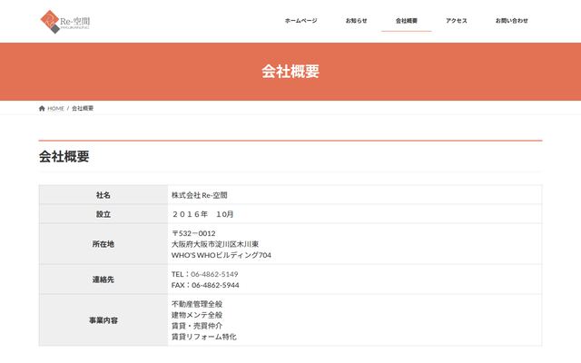 株式会社ＲＥ－空間の公式サイト