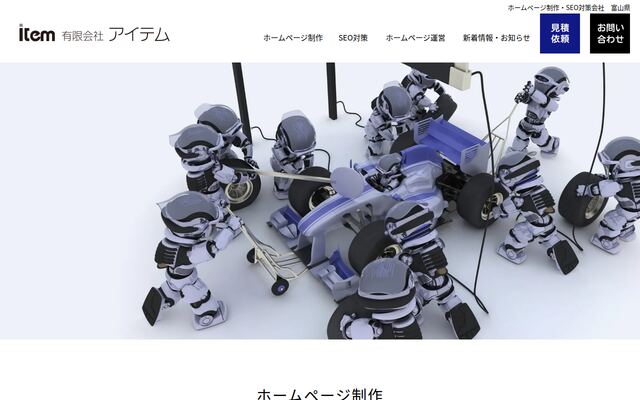 有限会社アイテムの公式サイト