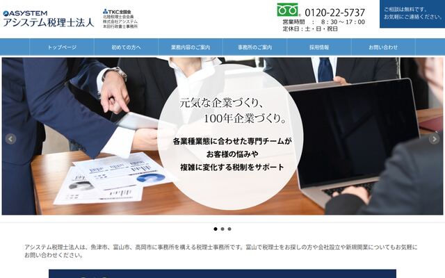 アシステム税理士法人の公式サイト