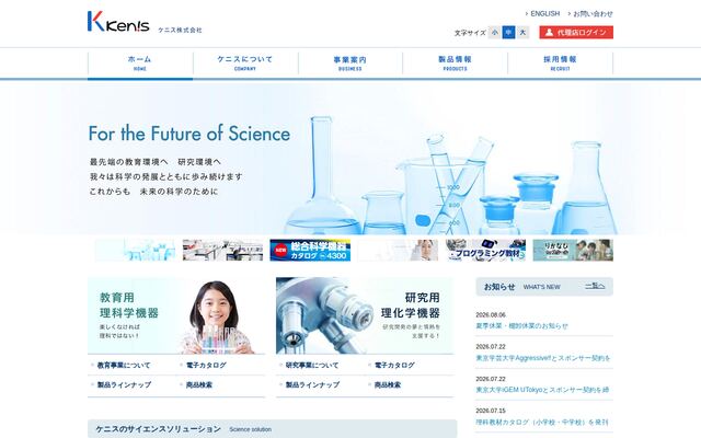 ケニス株式会社の公式サイト