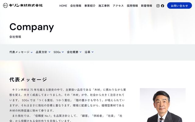 キリン木材株式会社の公式サイト