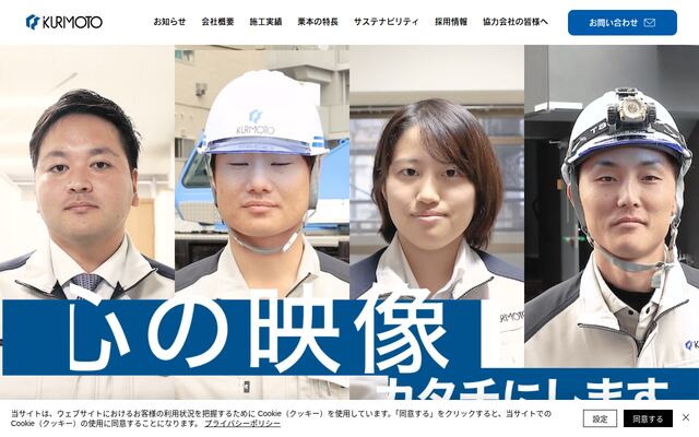 株式会社栗本の公式サイト