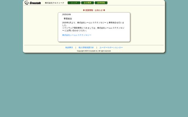株式会社クロストークの公式サイト