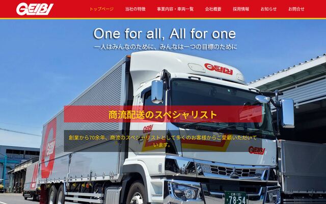 芸備運輸株式会社の公式サイト