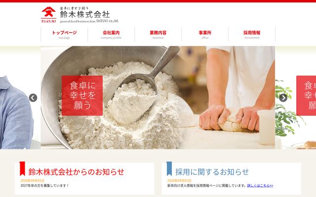 鈴木株式会社の公式サイト