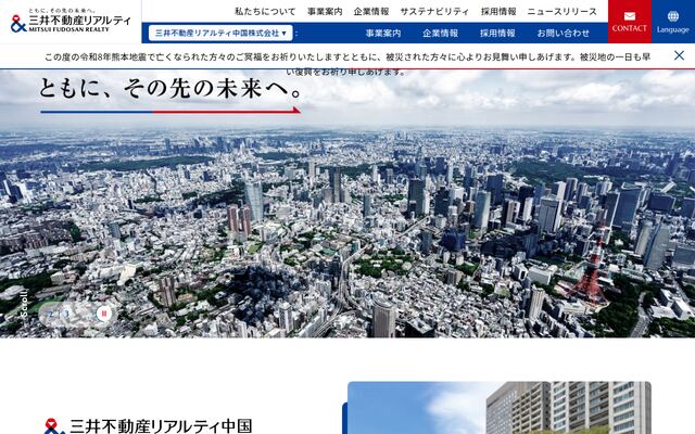 三井不動産リアルティ中国株式会社の公式サイト