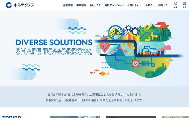 中外テクノス株式会社の公式サイト