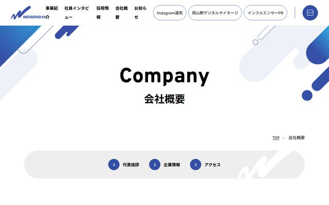 株式会社明宣社の公式サイト