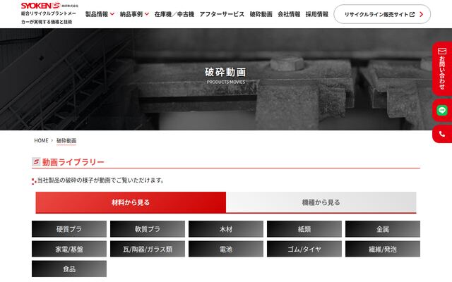 商研株式会社の公式サイト