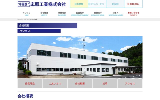 応原工業株式会社の公式サイト