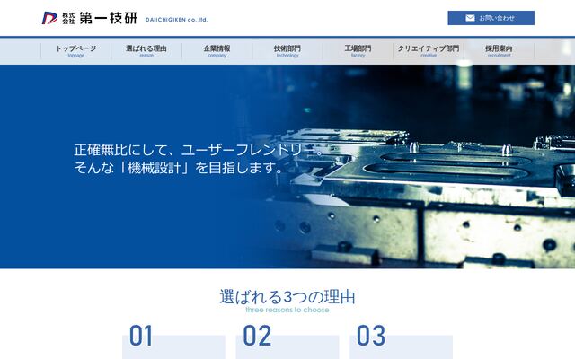 株式会社第一技研