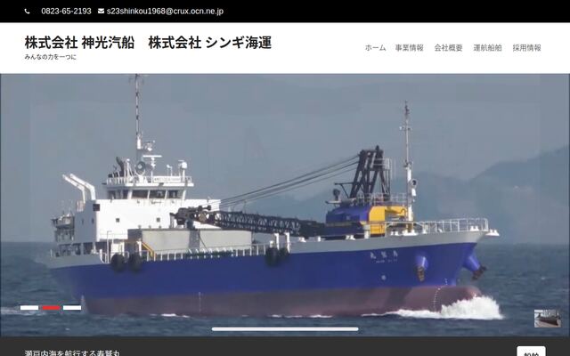 株式会社神光汽船の公式サイト