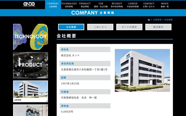 株式会社オンドの公式サイト