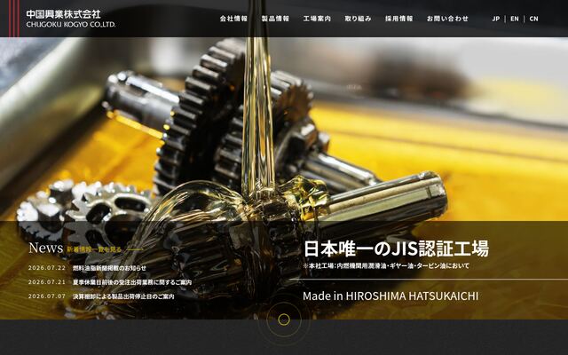 中国興業株式会社の公式サイト