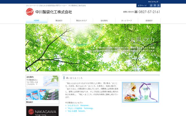 中川製袋化工株式会社