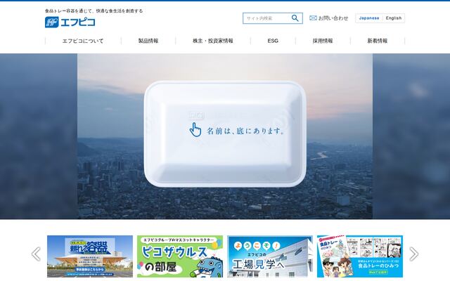 株式会社エフピコの公式サイト