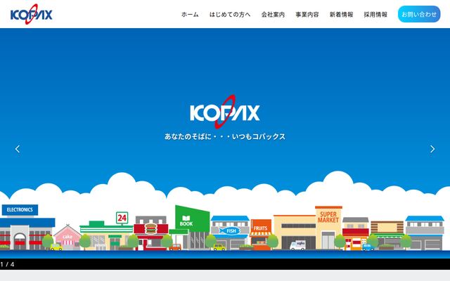 株式会社コパックスの公式サイト