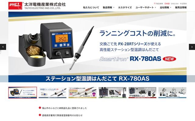 太洋電機産業株式会社