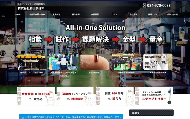 株式会社和田製作所