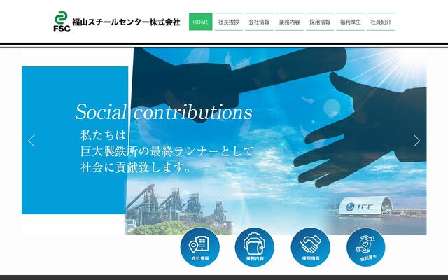 福山スチールセンター株式会社の公式サイト