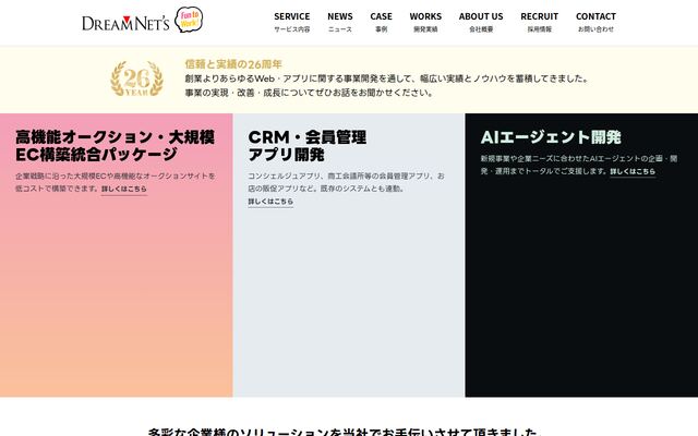 株式会社ドリームネッツの公式サイト