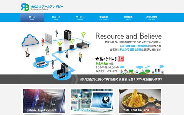 株式会社アールアンドビーの公式サイト