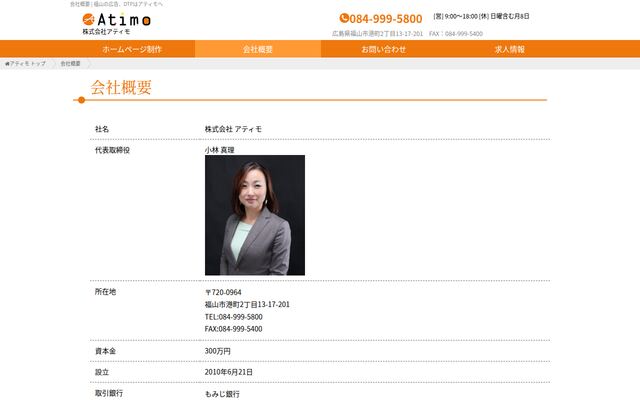 株式会社アティモの公式サイト