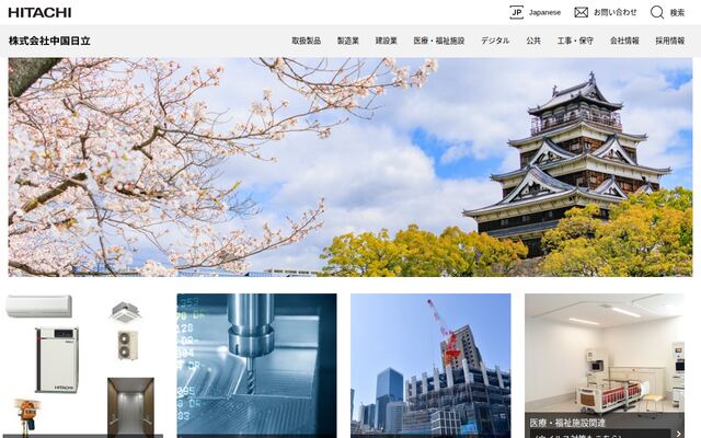 株式会社中国日立の公式サイト