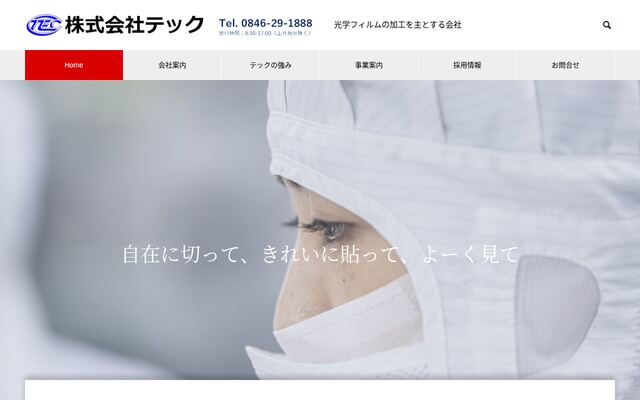 株式会社テック