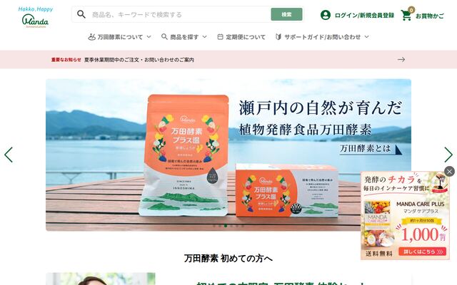 万田発酵株式会社の公式サイト