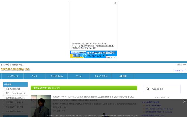 ｄｒｅａｍ　ｃｏｍｐａｎｙ株式会社の公式サイト