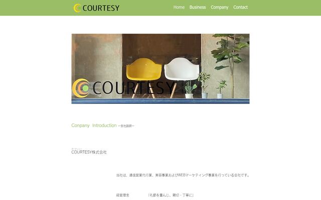 ＣＯＵＲＴＥＳＹ株式会社の公式サイト