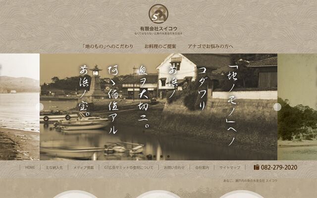有限会社スイコウの公式サイト