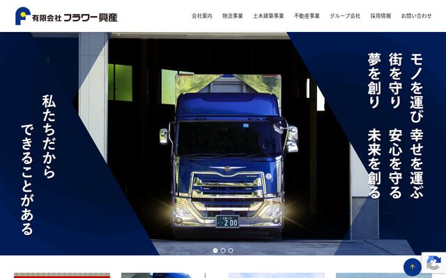 有限会社フラワー興産の公式サイト