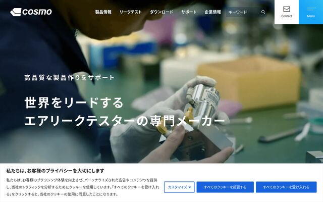 株式会社コスモ計器の公式サイト