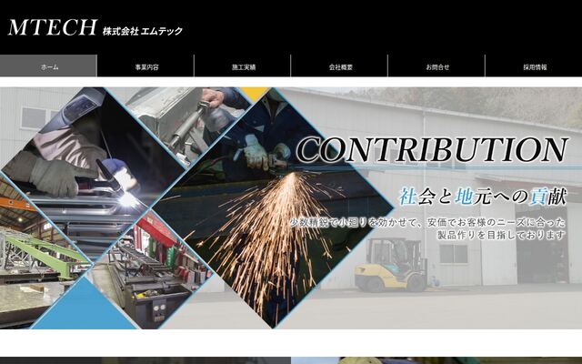 株式会社エムテックの公式サイト