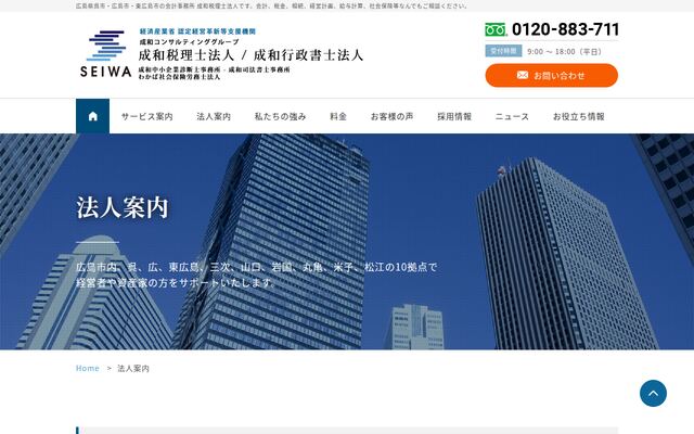 成和税理士法人
