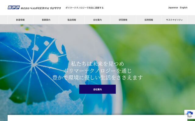 株式会社ベルポリエステルプロダクツの公式サイト