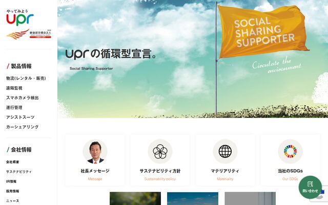 ユーピーアール株式会社の公式サイト