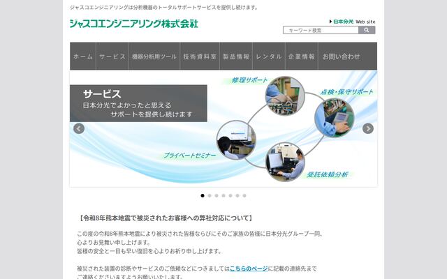 ジャスコエンジニアリング株式会社の公式サイト