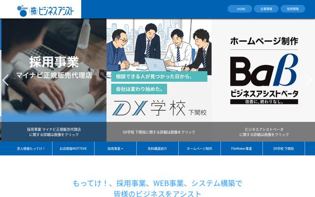 株式会社ビジネスアシストの公式サイト