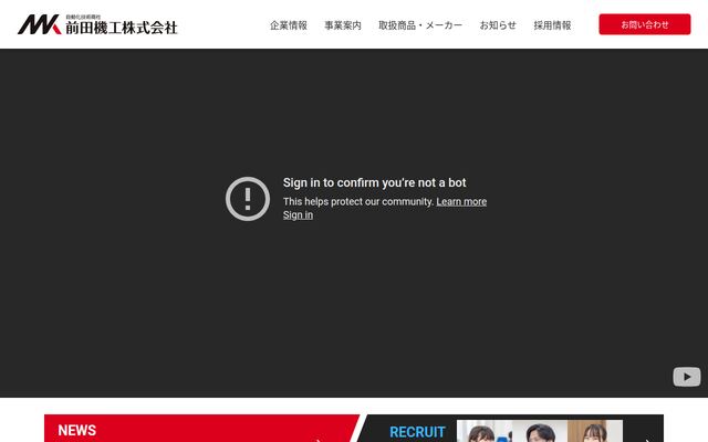 前田機工株式会社の公式サイト