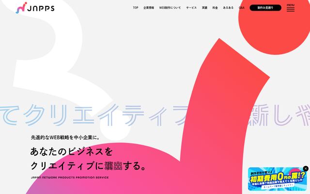 株式会社ジャンプスの公式サイト
