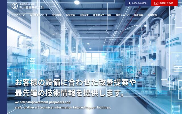 石川商事株式会社の公式サイト